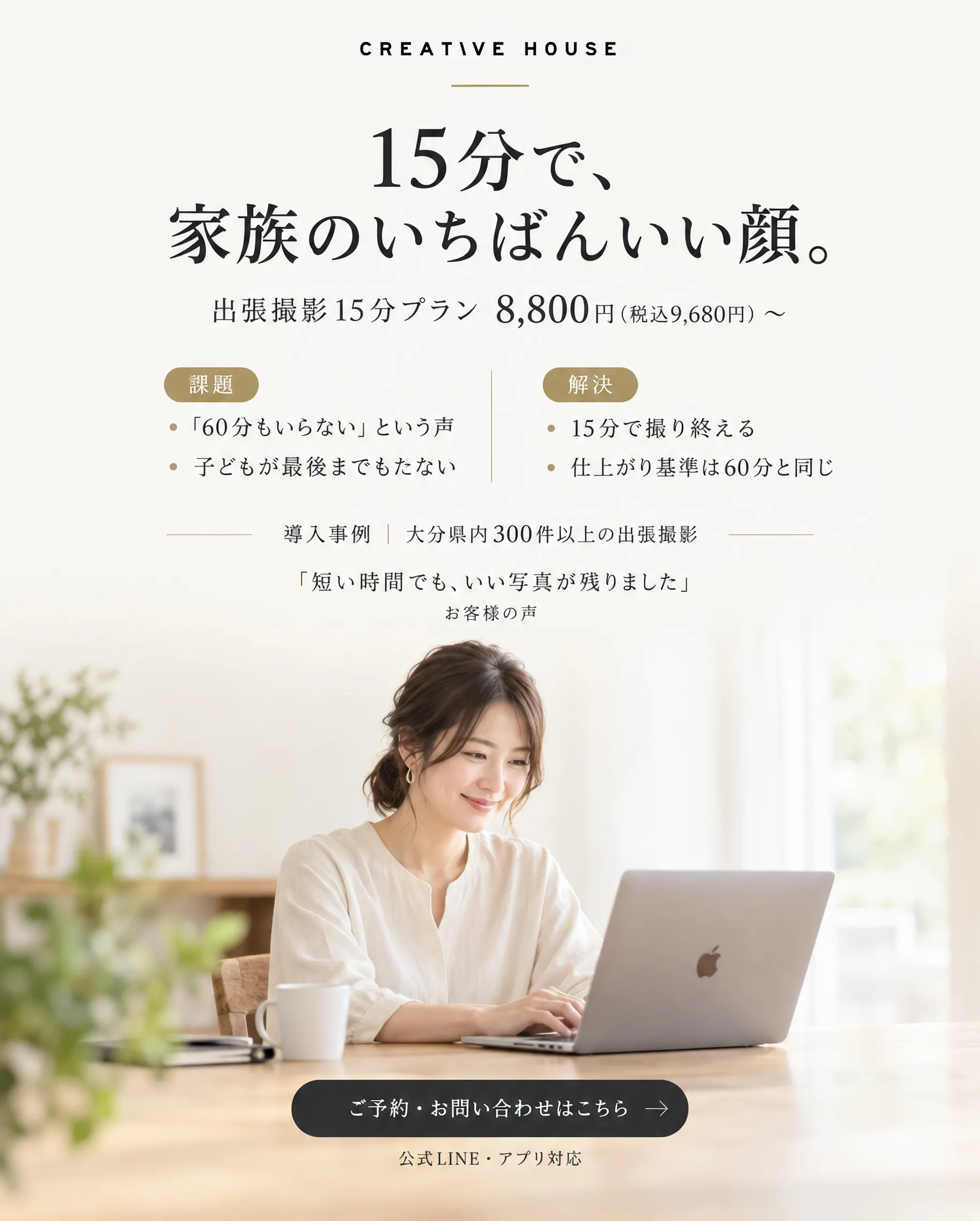 大分 出張撮影 8,800円